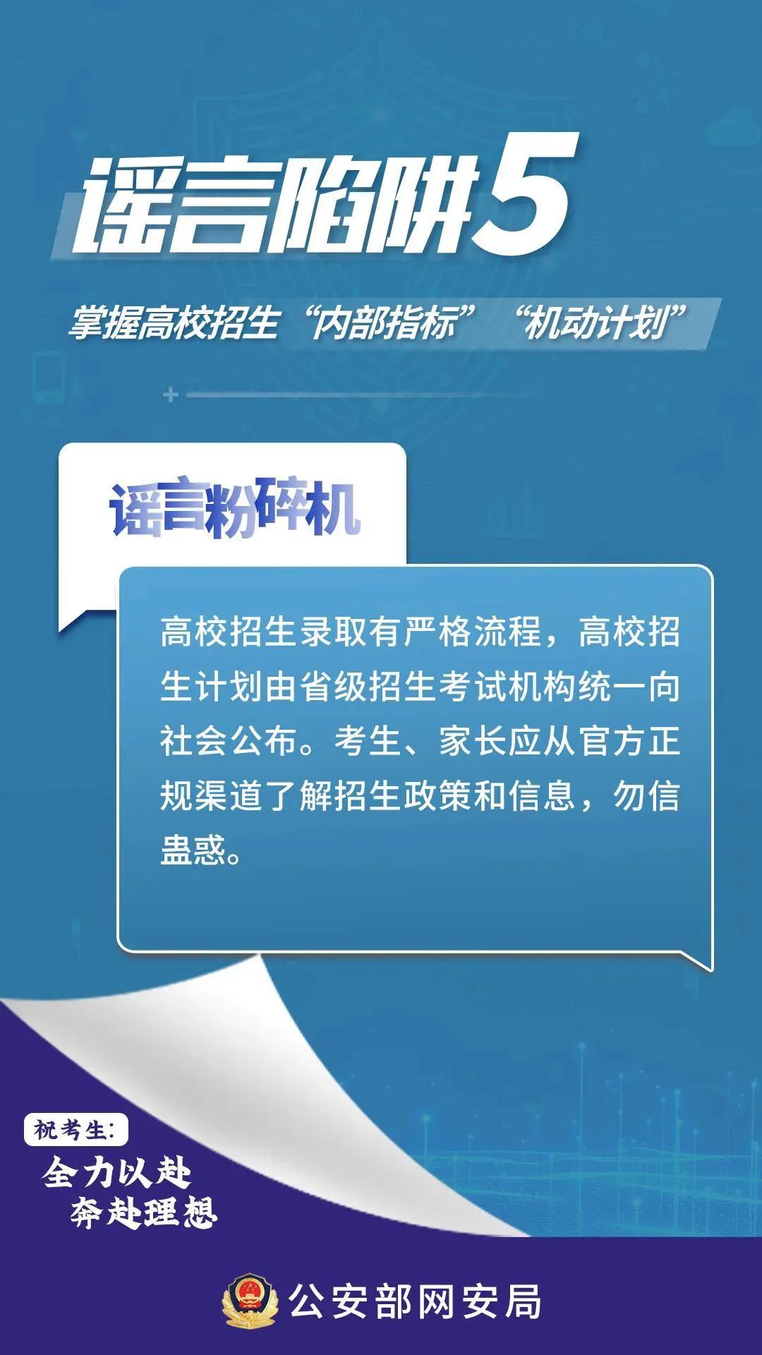 扒皮:新澳门精准免费大全,的警惕虚假宣传-全面释义、解释与落实
